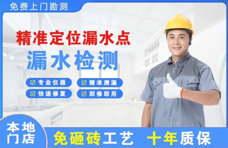 立新精准测漏点