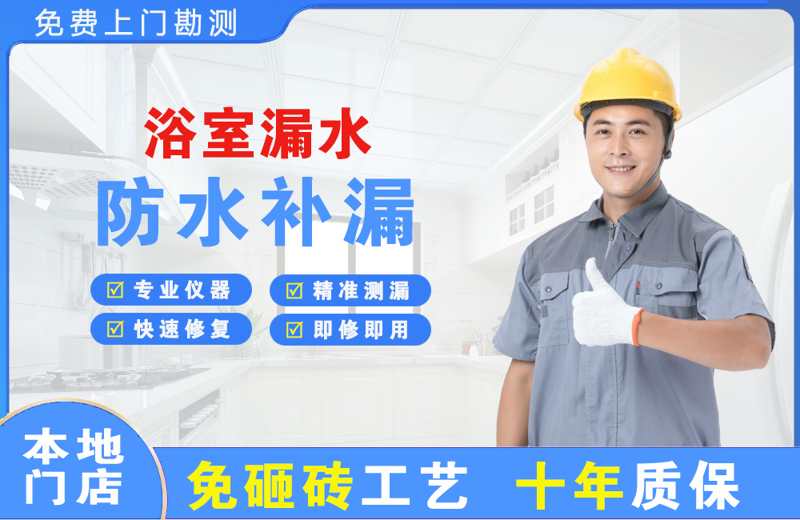 立新浴室漏水维修